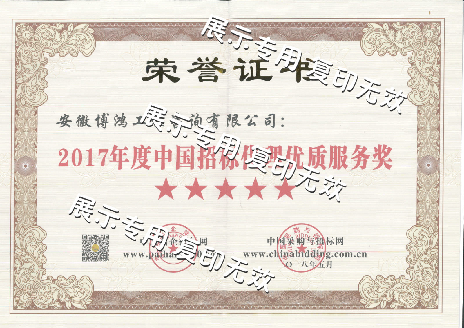 2017年度中(zhōng)國招标代理優質服務獎